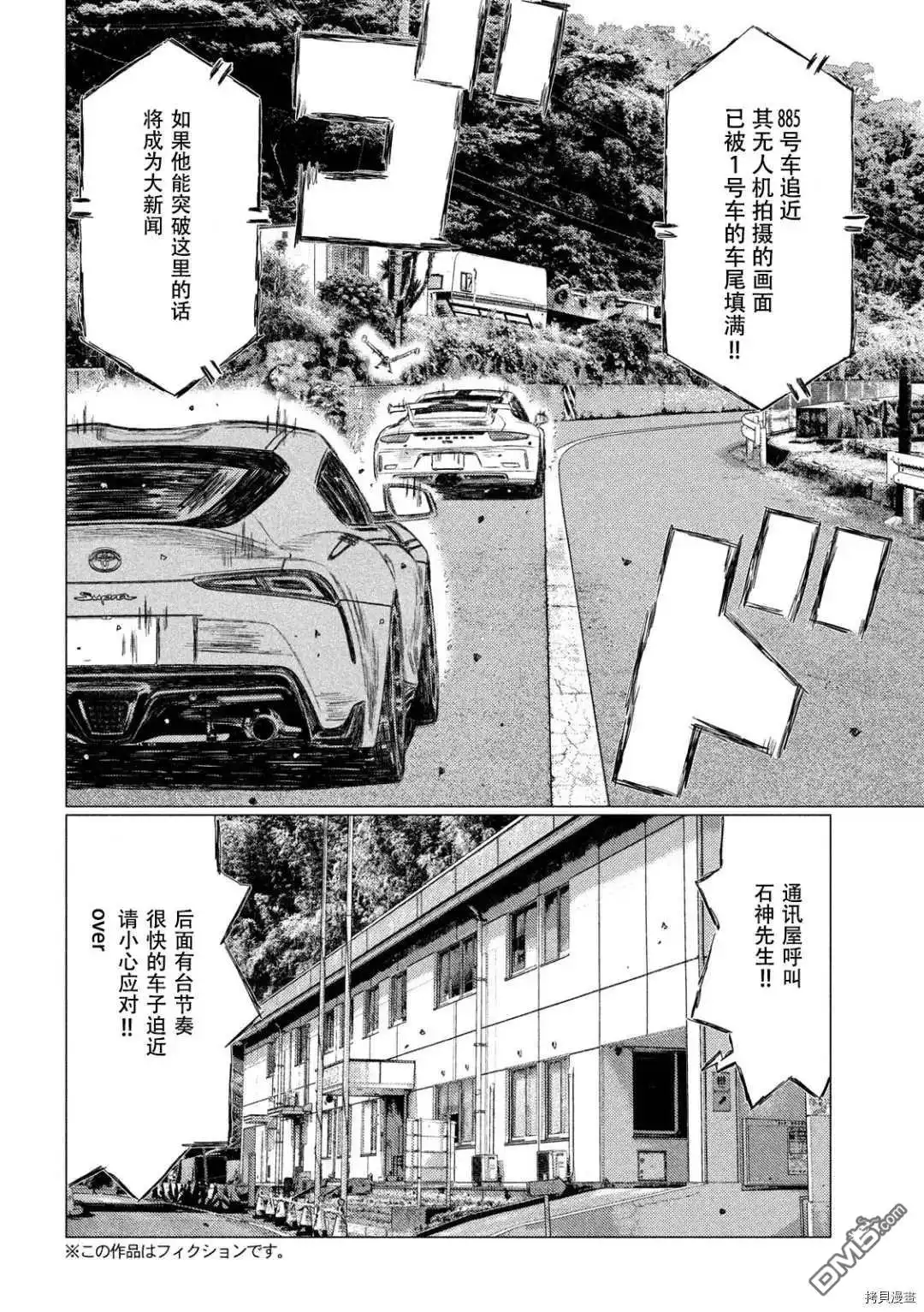 《MF Ghost》第122话 第6页