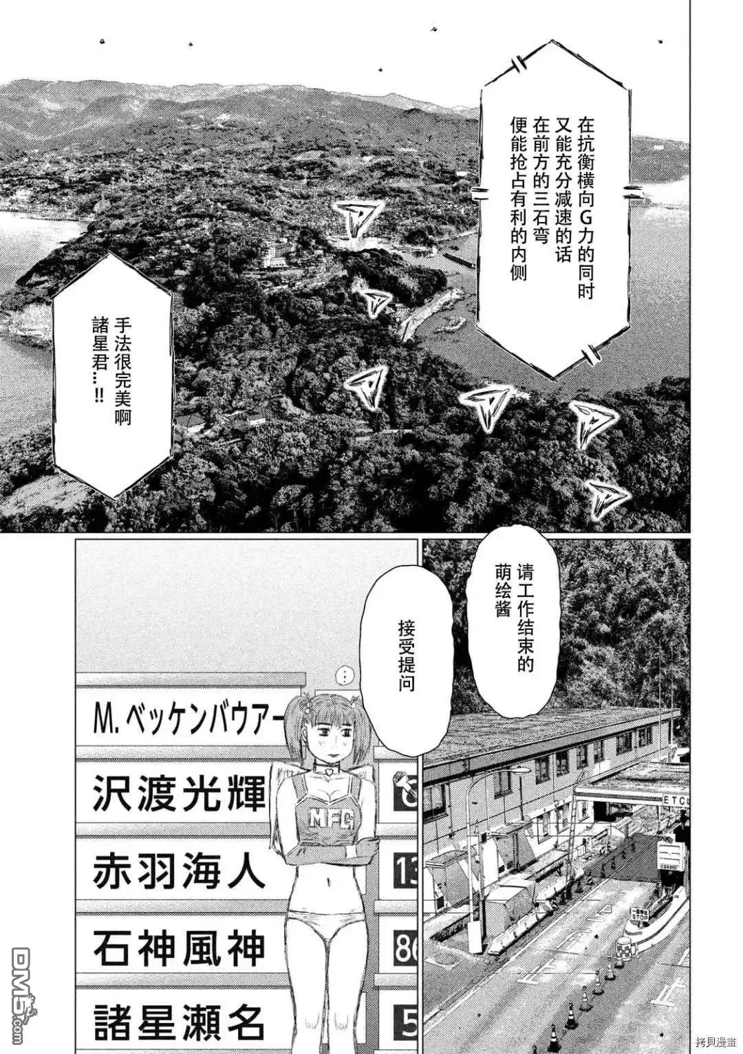 《MF Ghost》第122话 第3页