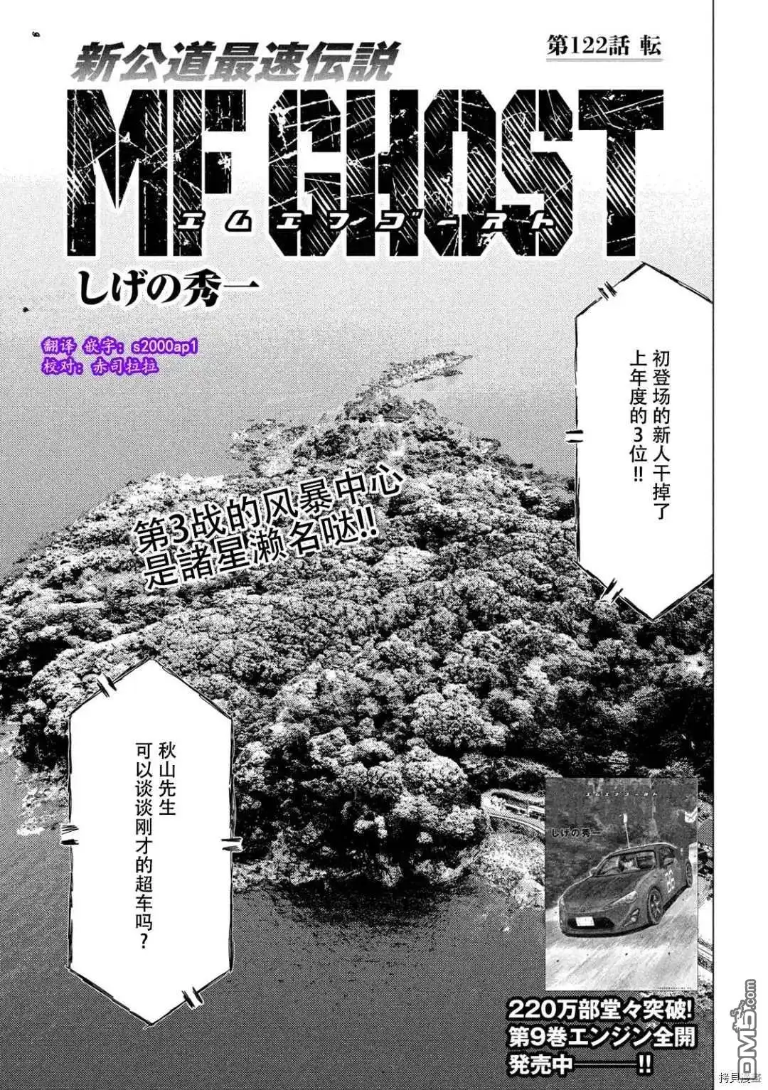 《MF Ghost》第122话 第1页