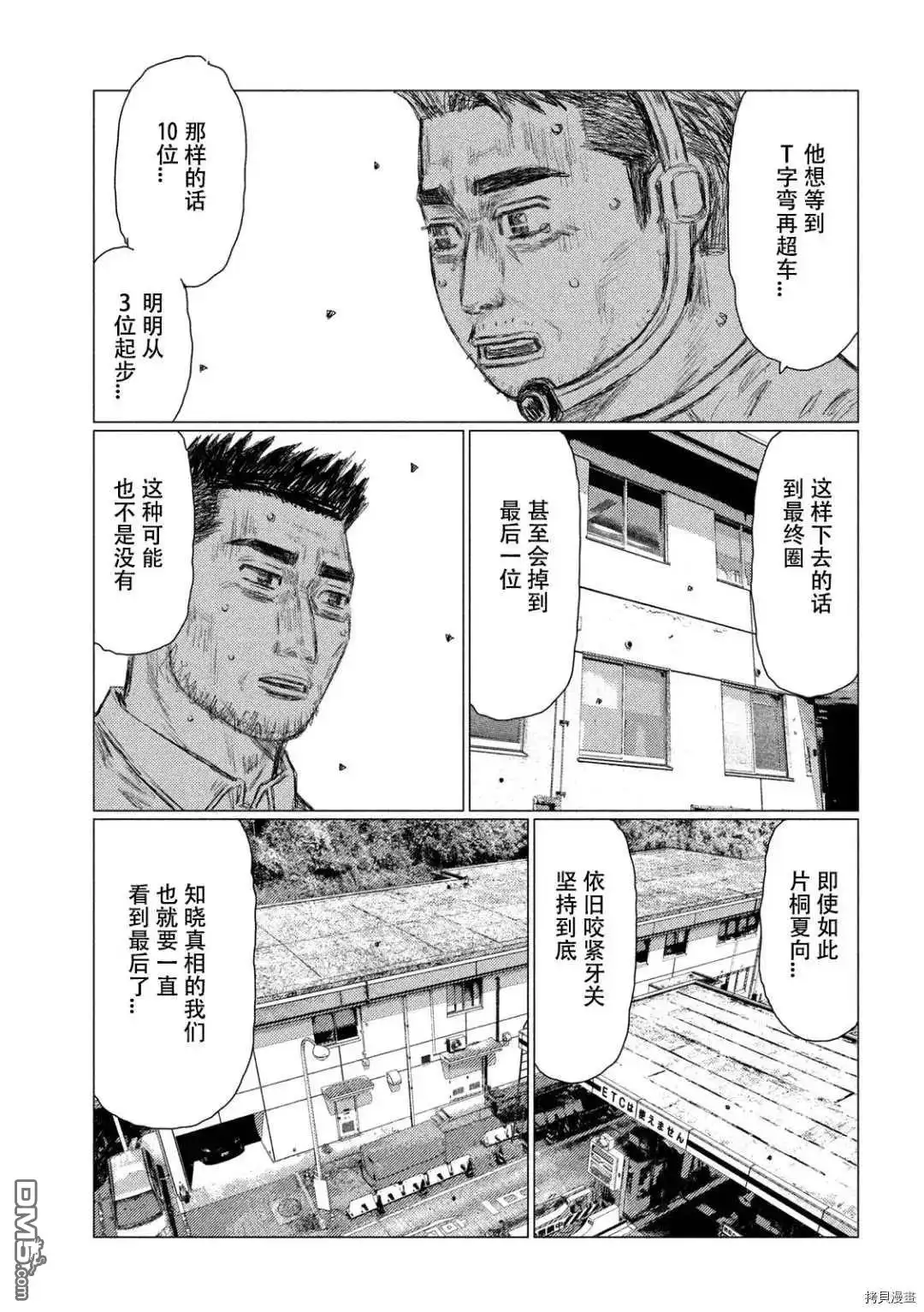 《MF Ghost》第122话 第15页