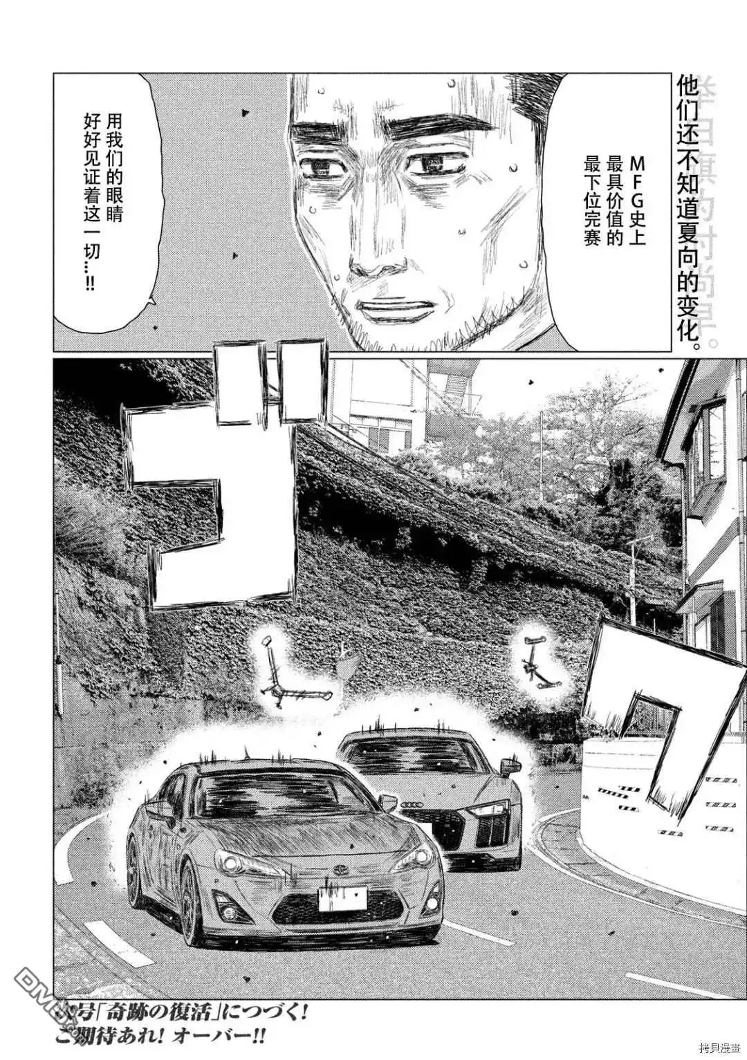 《MF Ghost》第122话 第16页