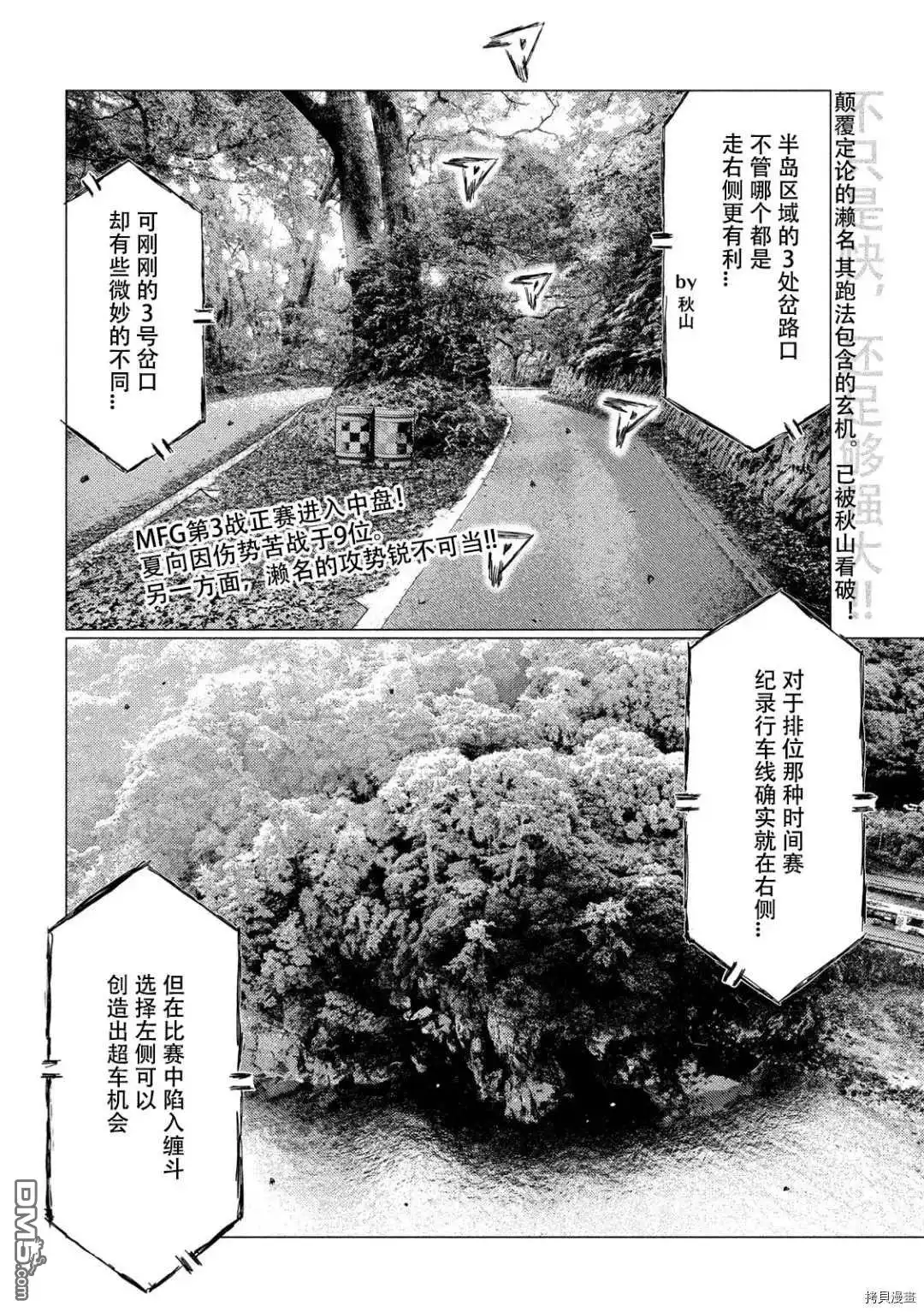 《MF Ghost》第122话 第2页