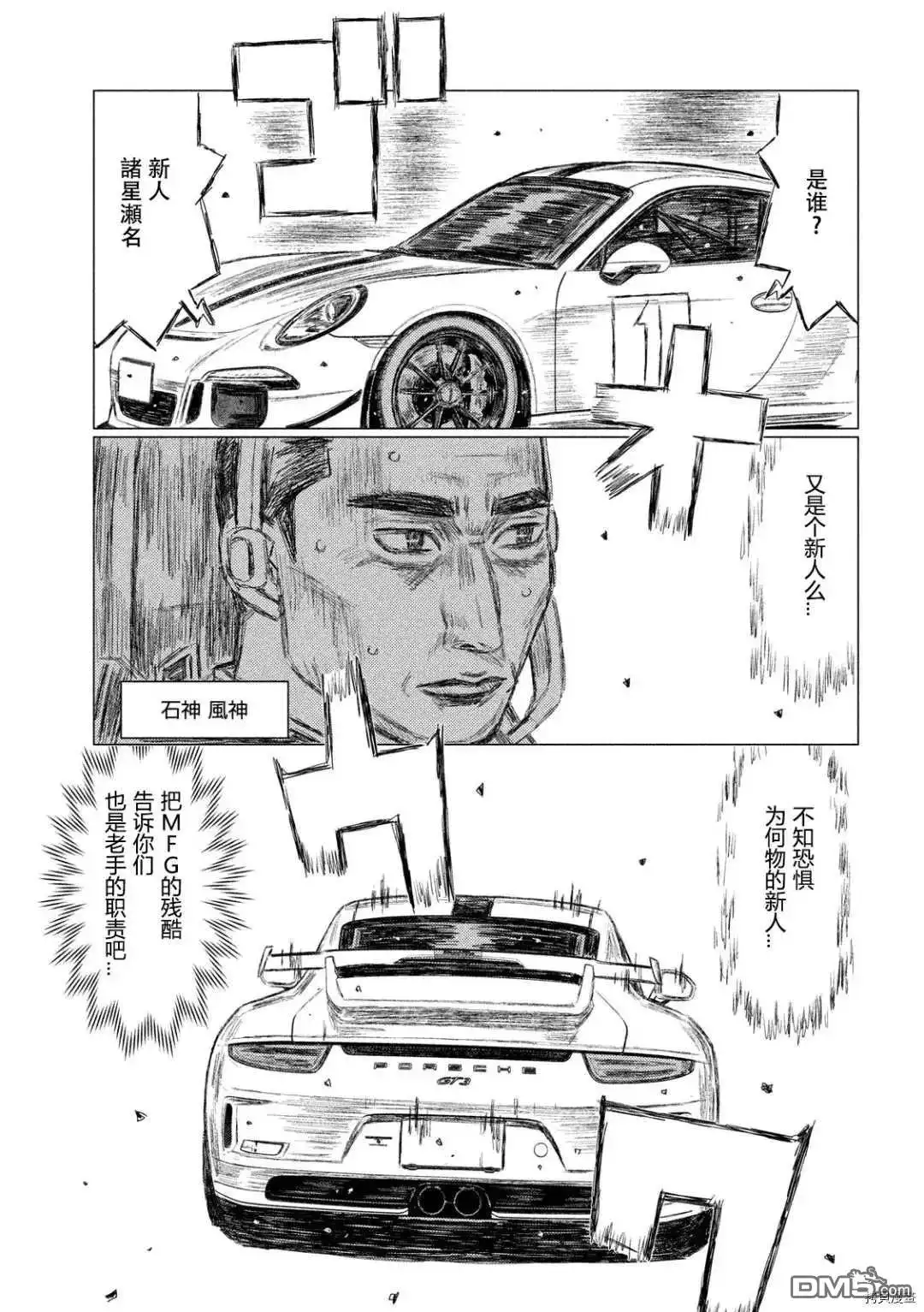 《MF Ghost》第122话 第7页