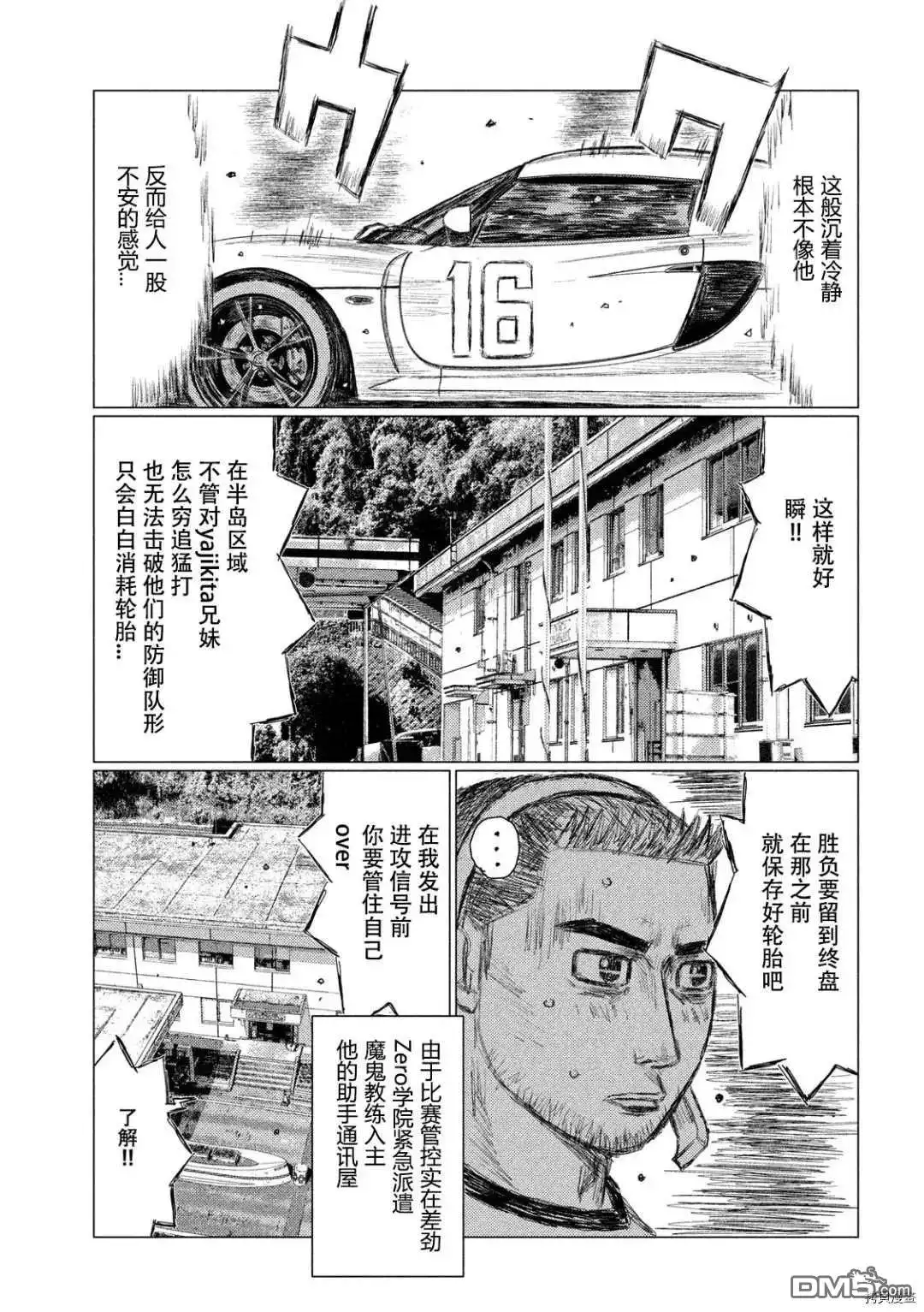 《MF Ghost》第122话 第9页