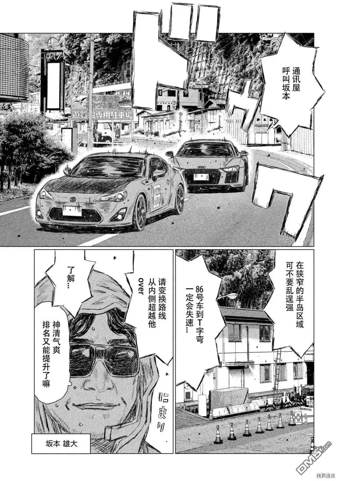 《MF Ghost》第122话 第11页