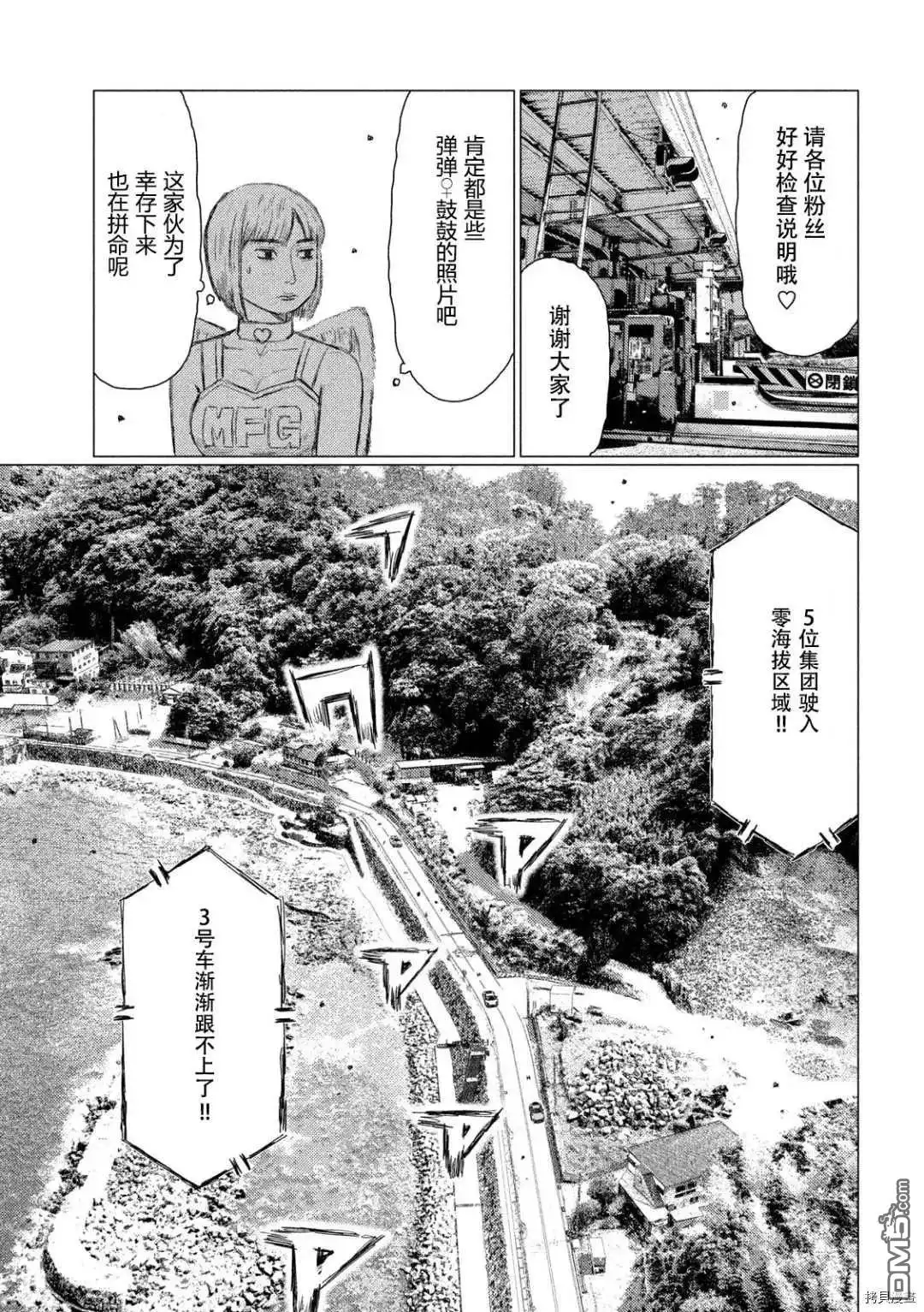 《MF Ghost》第122话 第5页