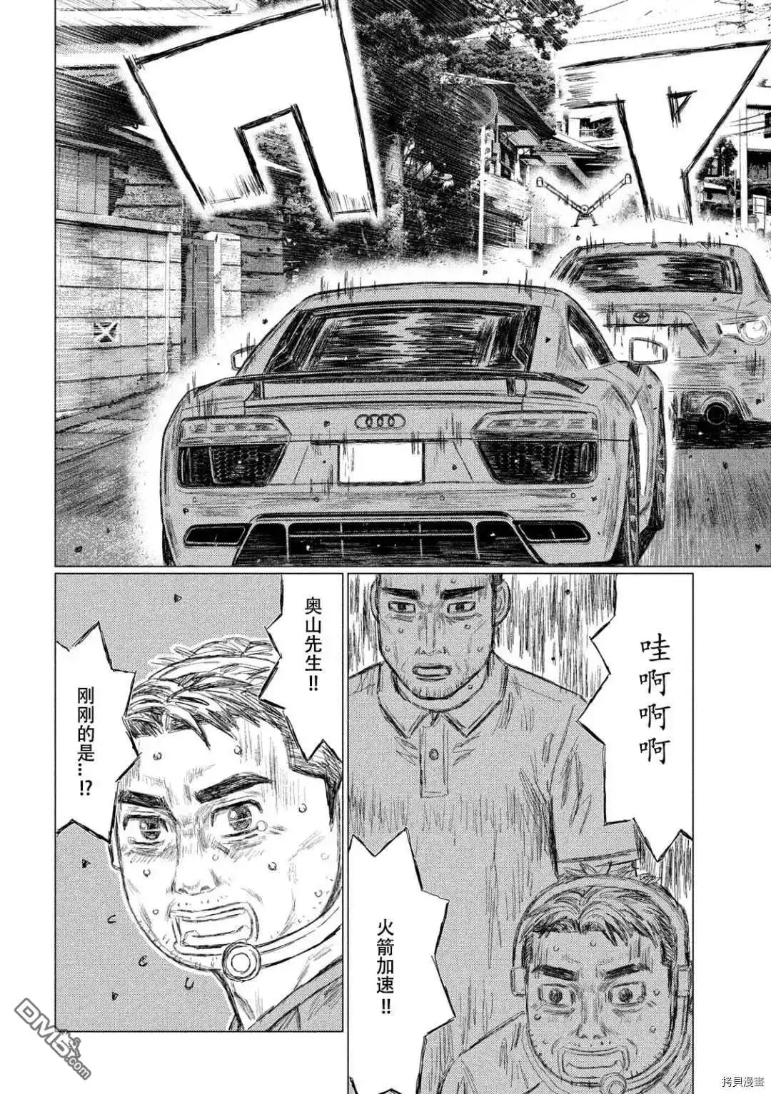 《MF Ghost》第123话 第6页