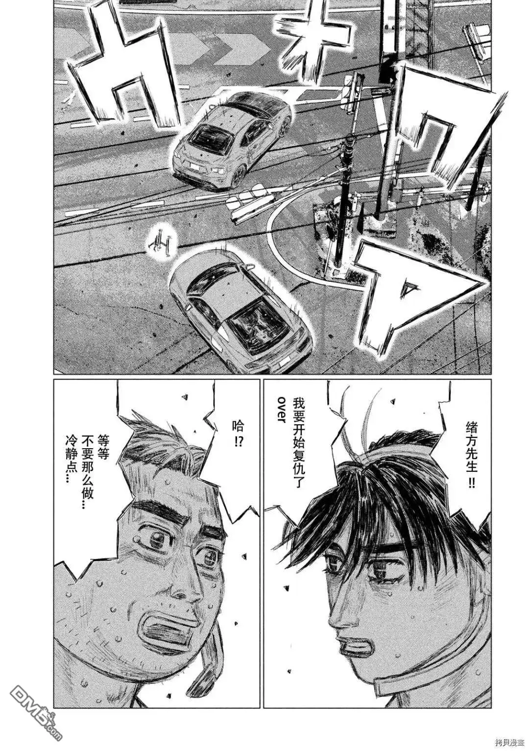 《MF Ghost》第123话 第11页