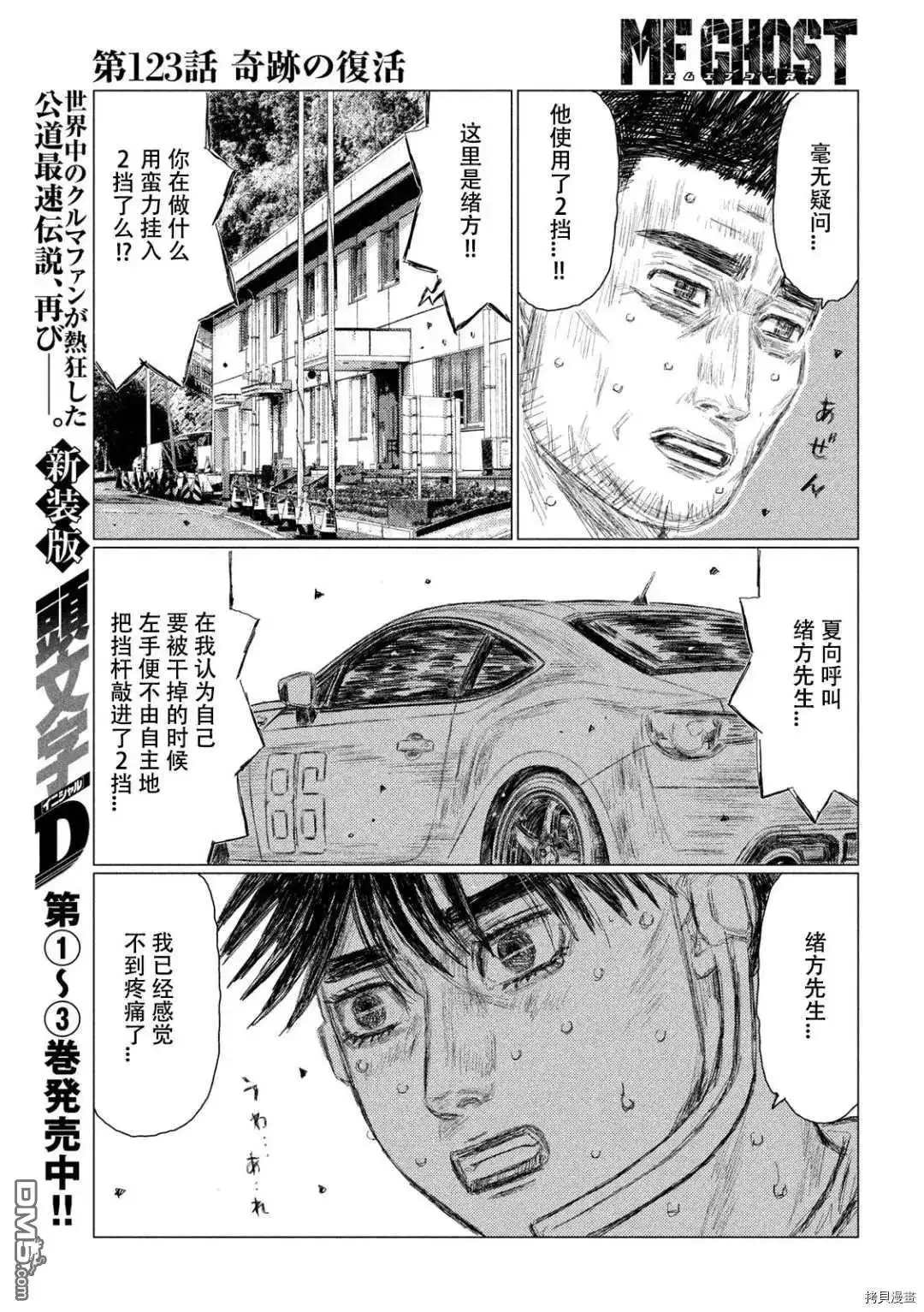 《MF Ghost》第123话 第7页
