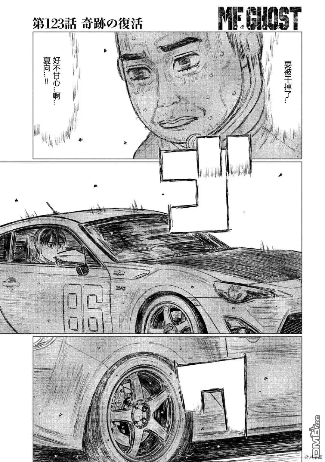 《MF Ghost》第123话 第5页