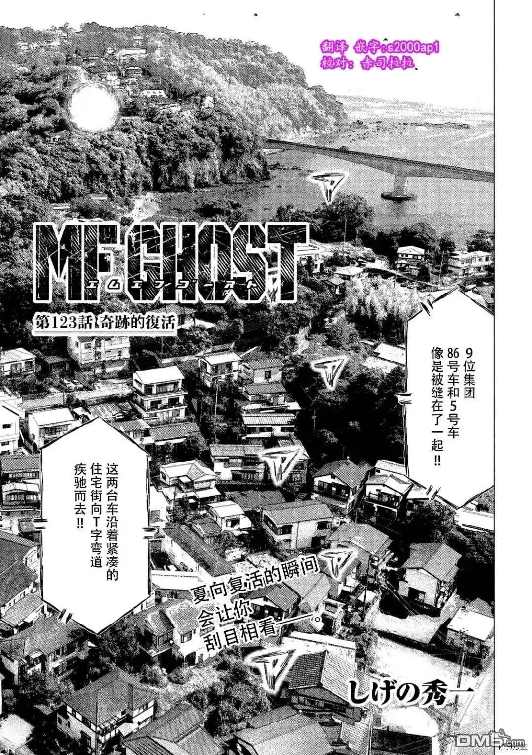《MF Ghost》第123话 第1页