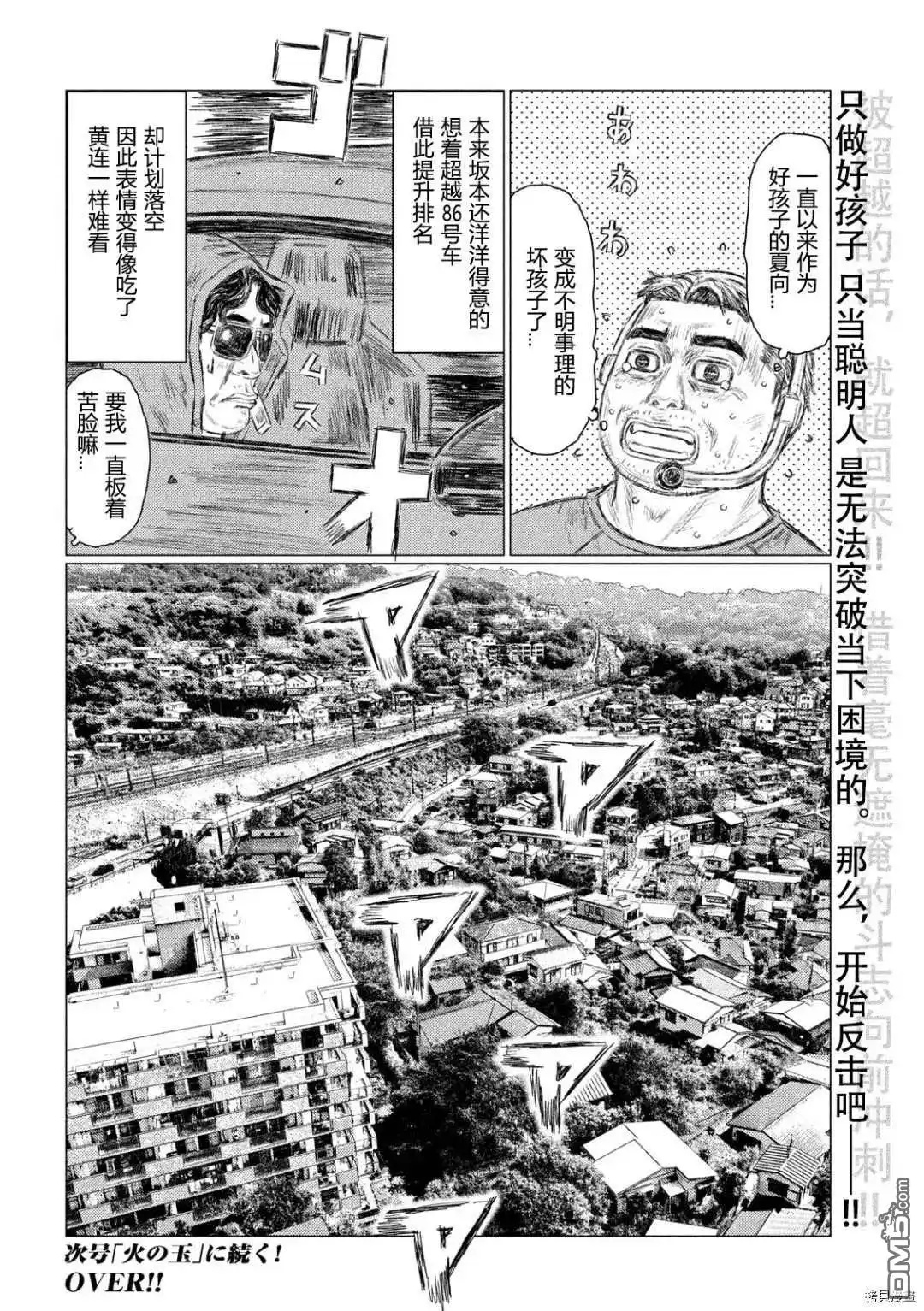 《MF Ghost》第123话 第15页