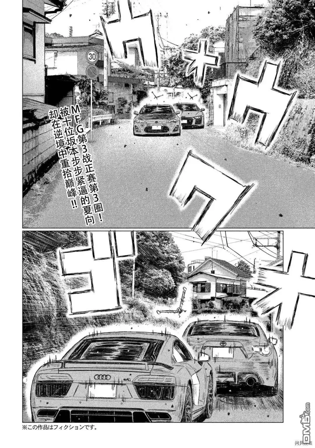 《MF Ghost》第123话 第2页