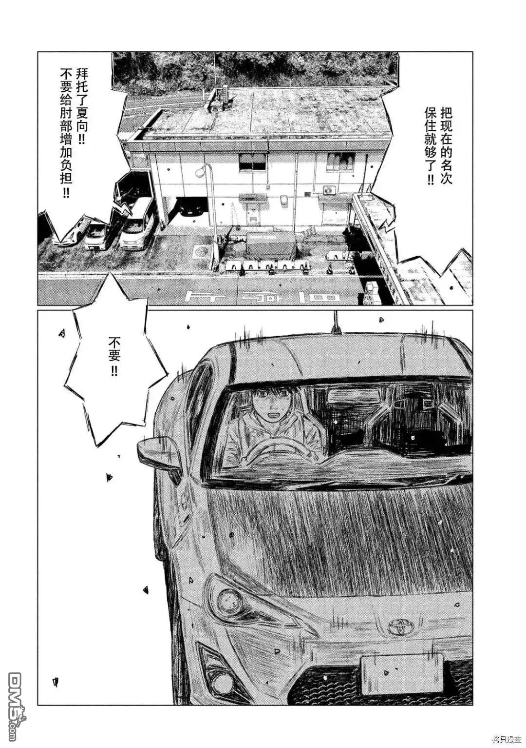 《MF Ghost》第123话 第12页