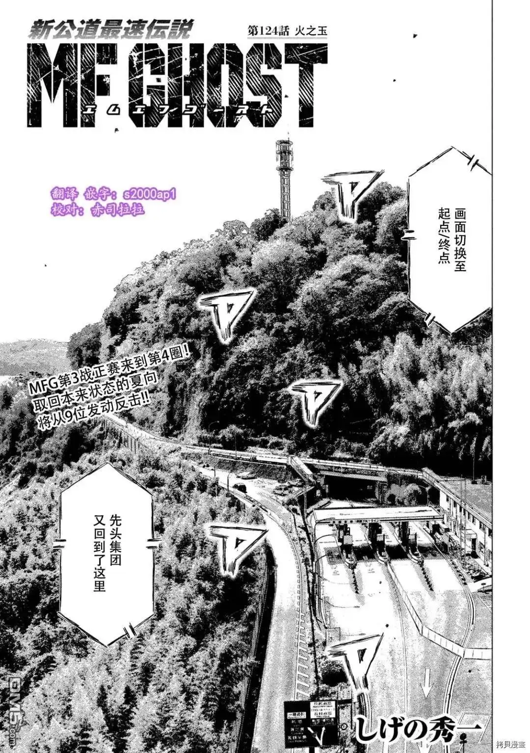 《MF Ghost》第124话 第1页
