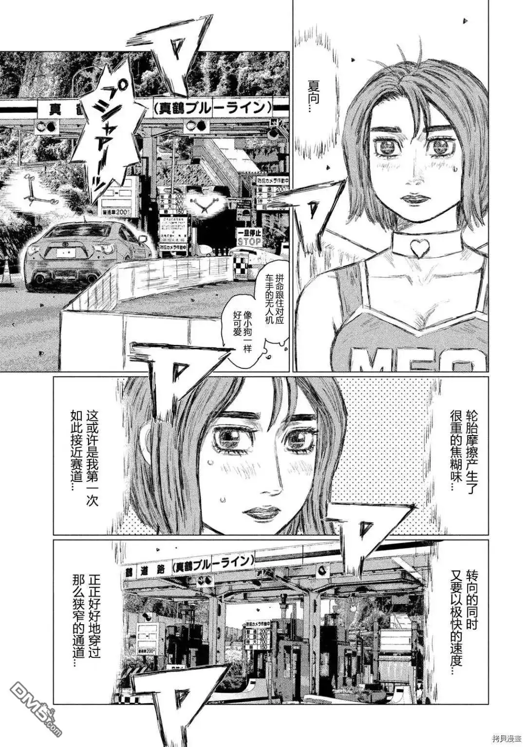 《MF Ghost》第124话 第5页