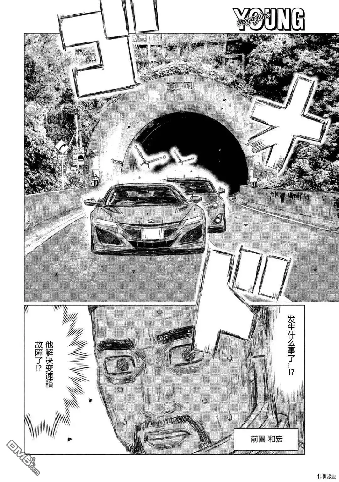 《MF Ghost》第124话 第8页