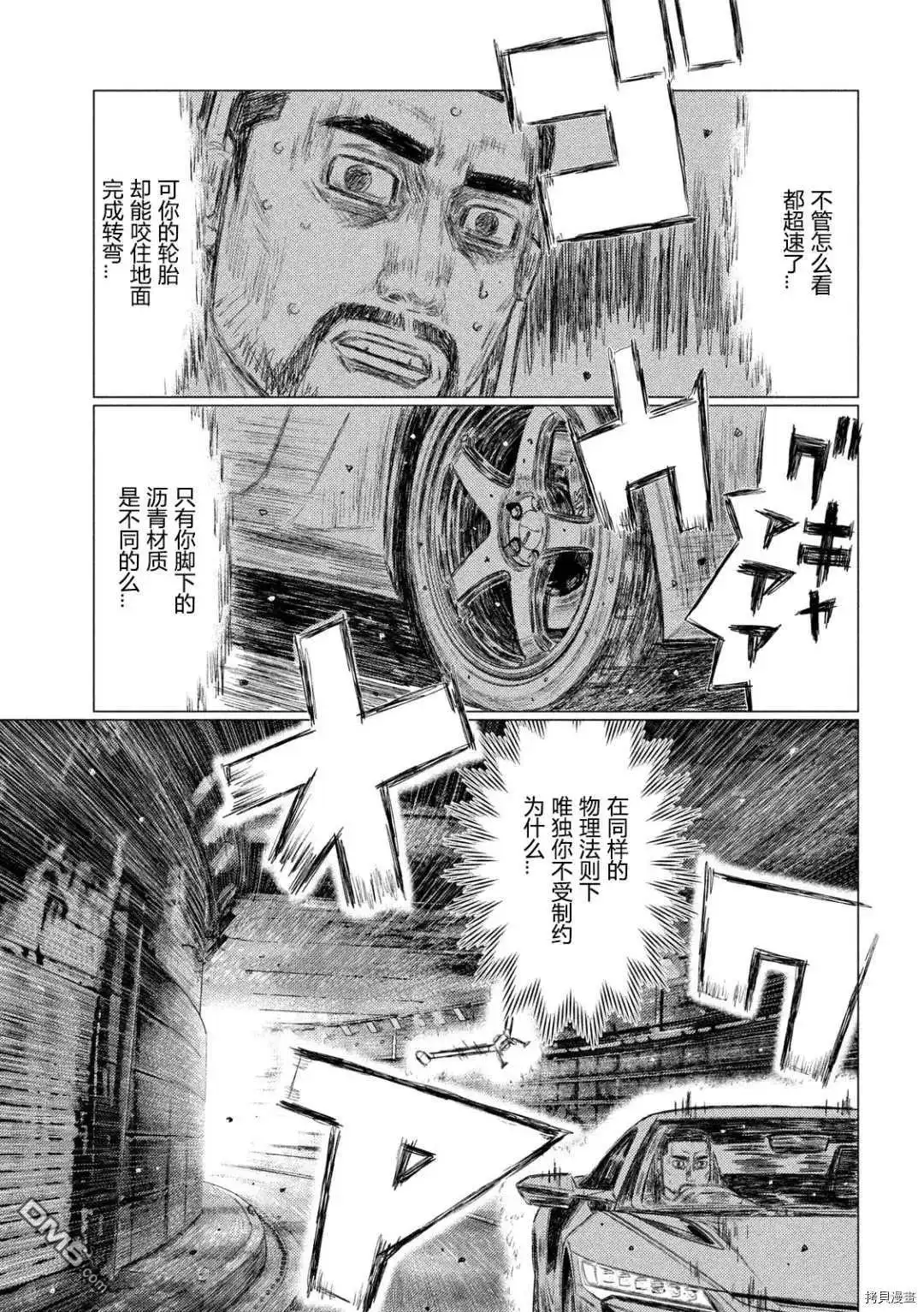 《MF Ghost》第124话 第11页