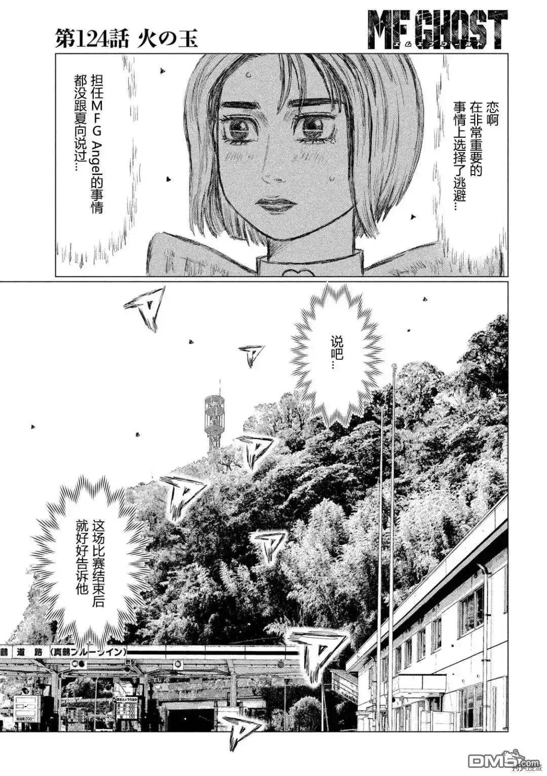 《MF Ghost》第124话 第7页