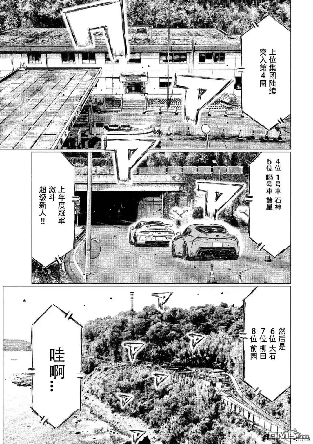 《MF Ghost》第124话 第3页