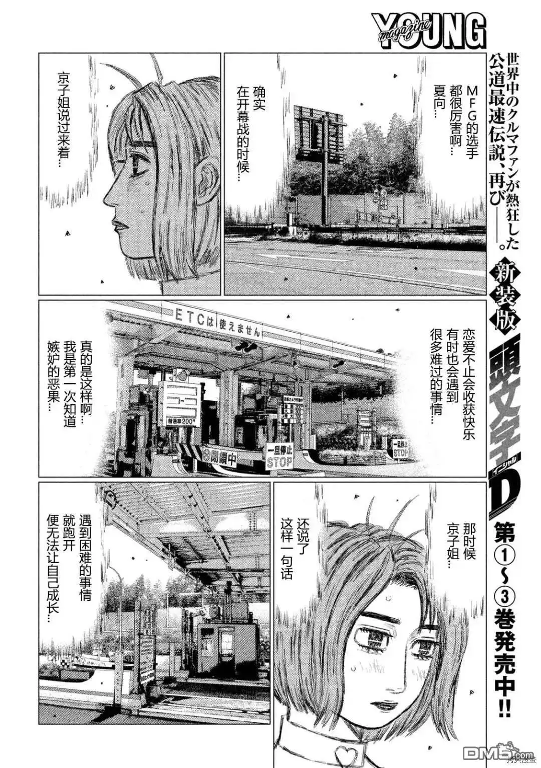 《MF Ghost》第124话 第6页