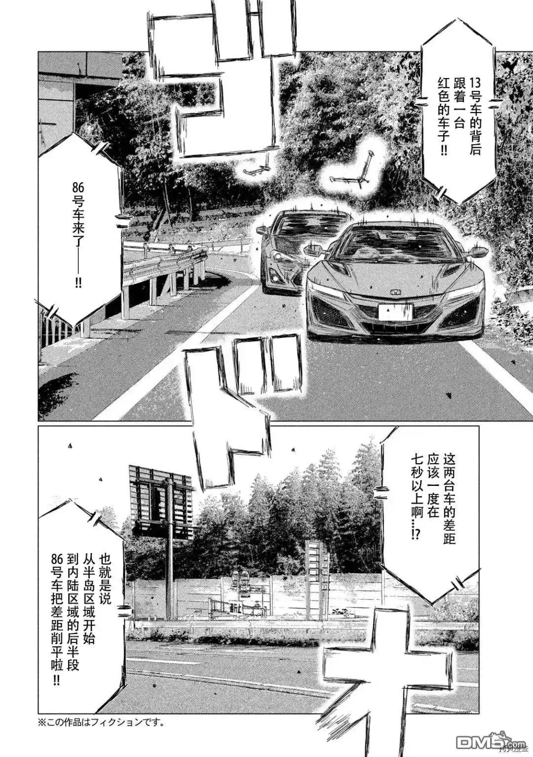 《MF Ghost》第124话 第4页