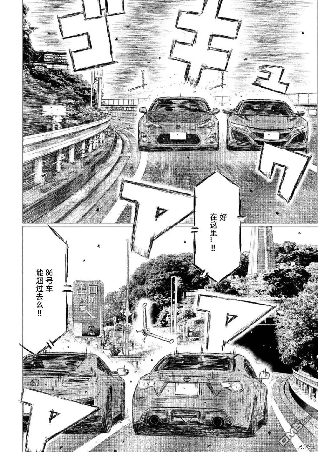 《MF Ghost》第124话 第10页