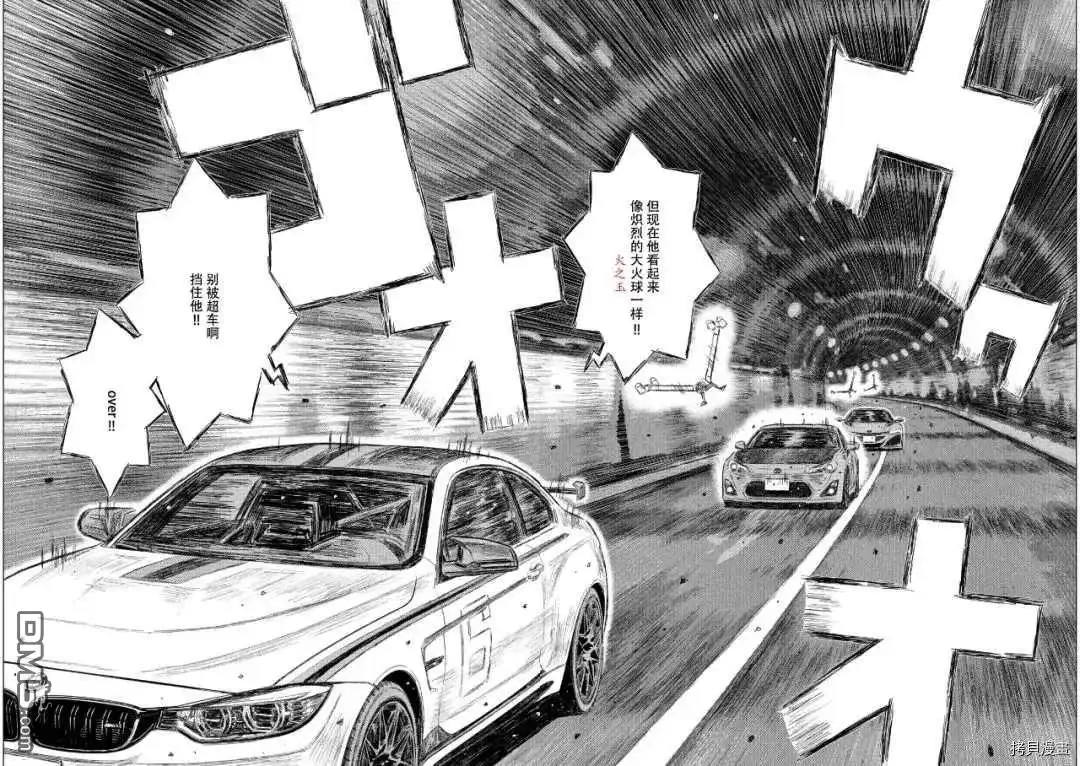 《MF Ghost》第124话 第14页