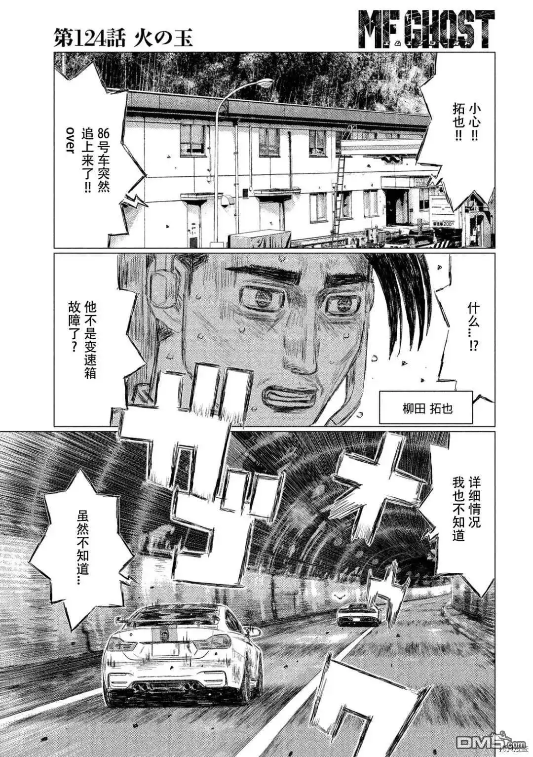 《MF Ghost》第124话 第13页