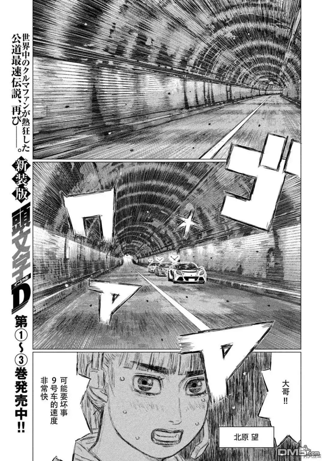 《MF Ghost》第125话 第13页