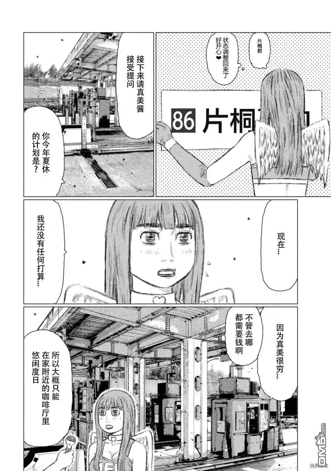 《MF Ghost》第125话 第8页