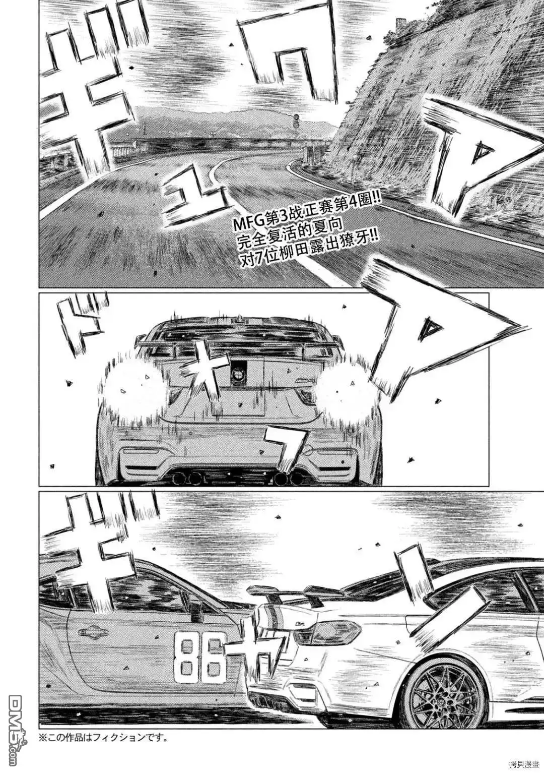 《MF Ghost》第125话 第2页