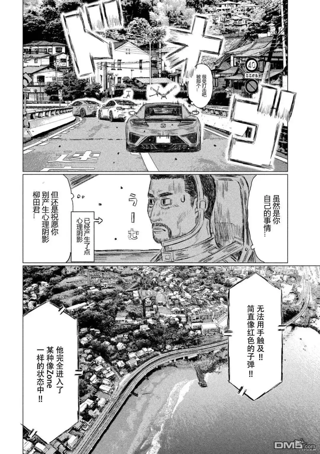 《MF Ghost》第125话 第6页