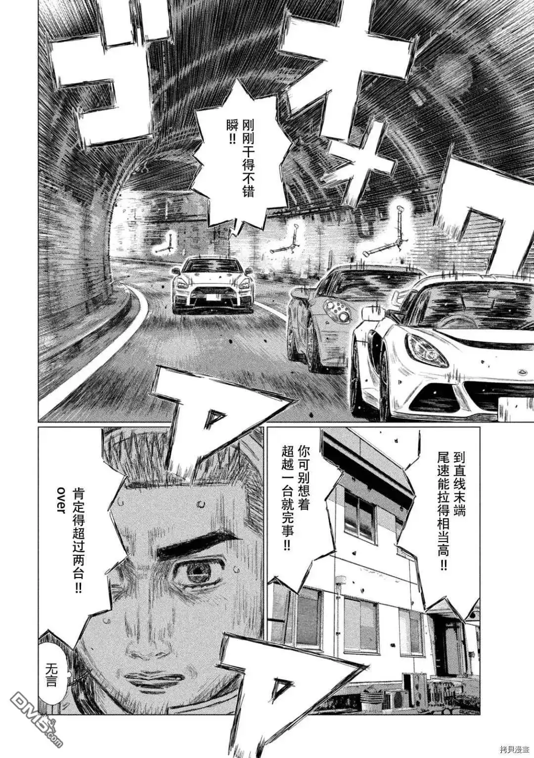 《MF Ghost》第125话 第12页