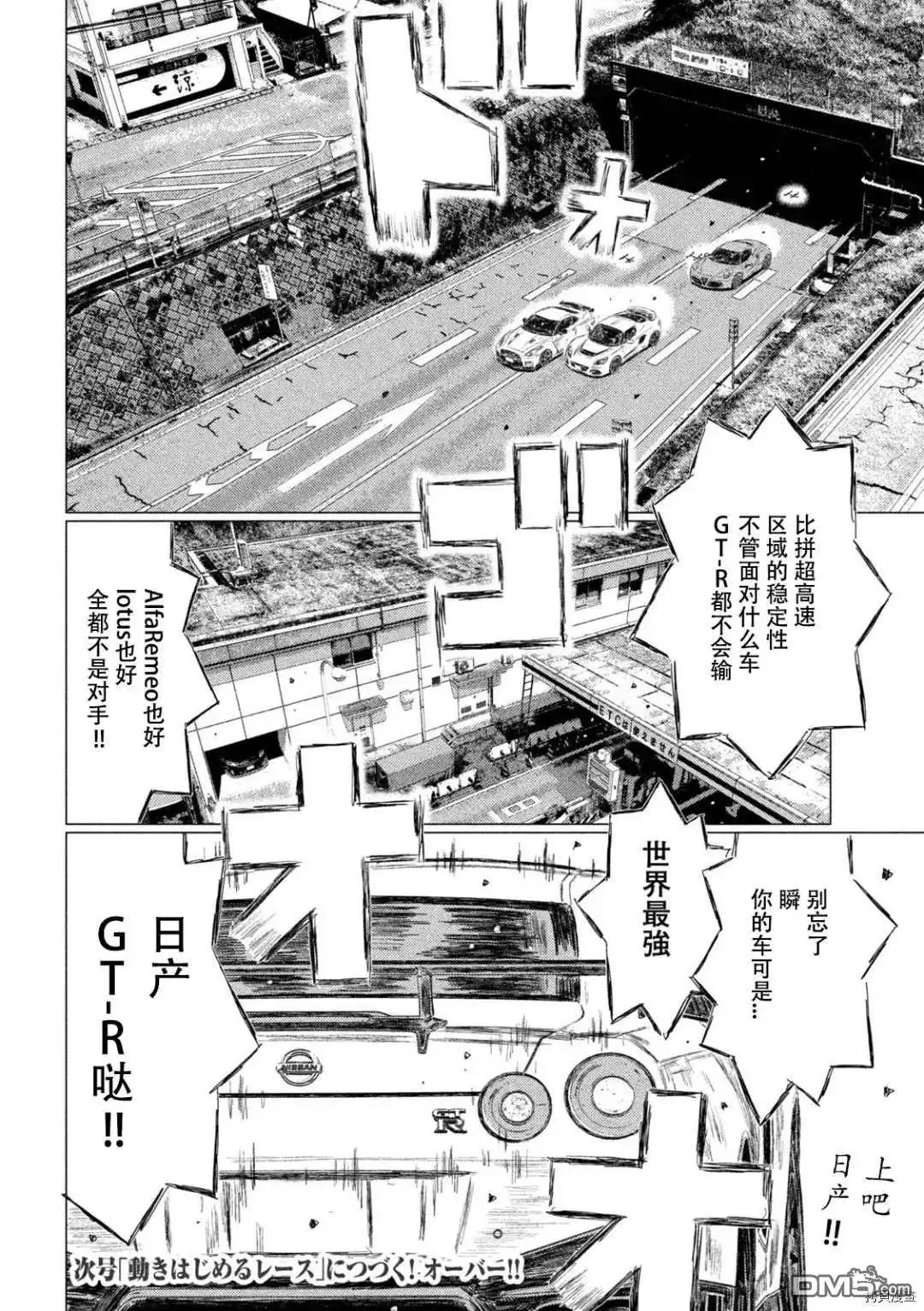 《MF Ghost》第125话 第16页