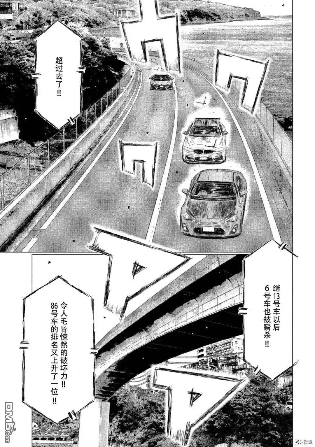 《MF Ghost》第125话 第5页