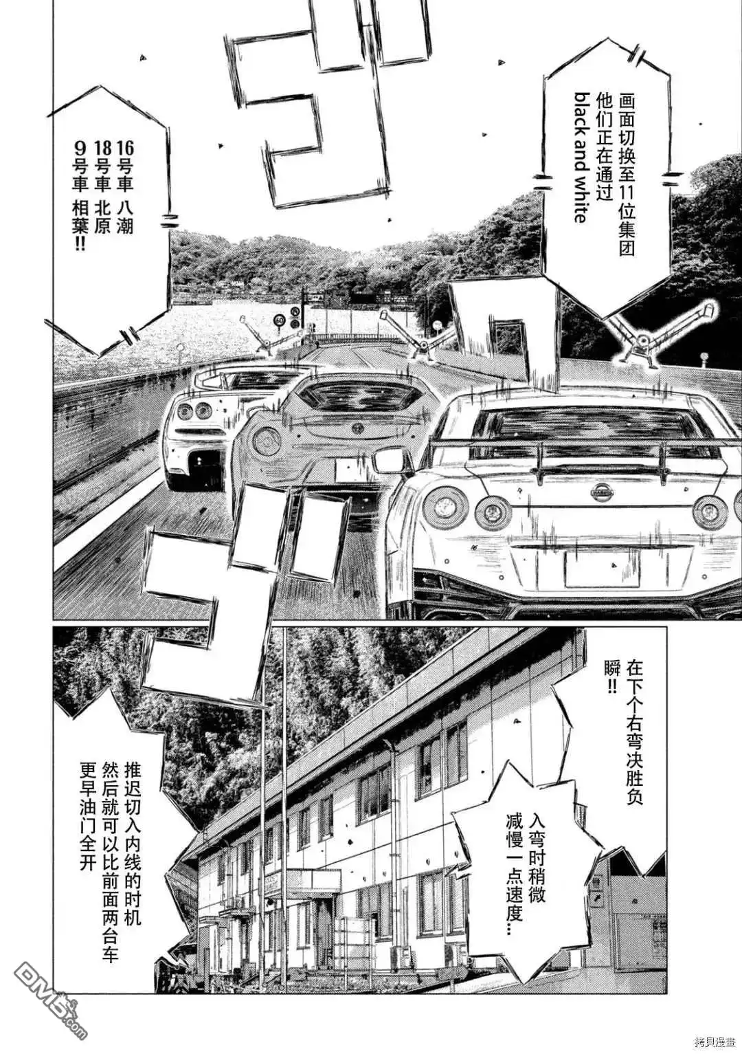 《MF Ghost》第125话 第10页