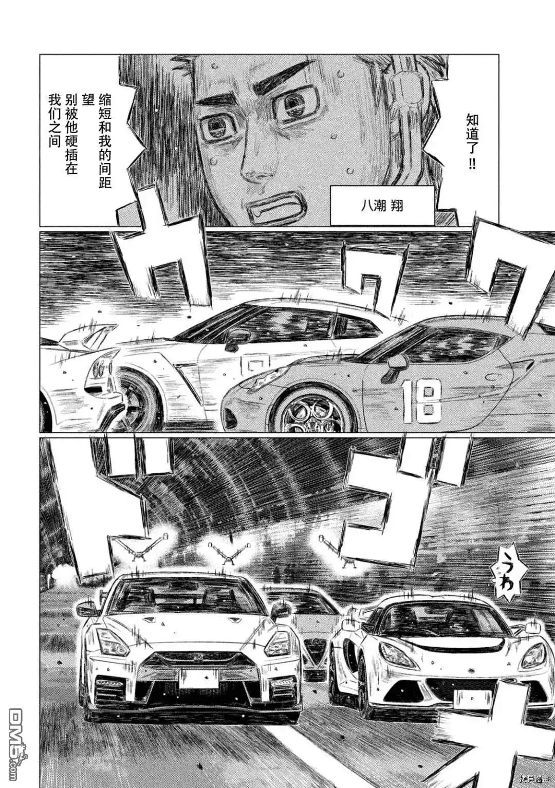 《MF Ghost》第125话 第14页