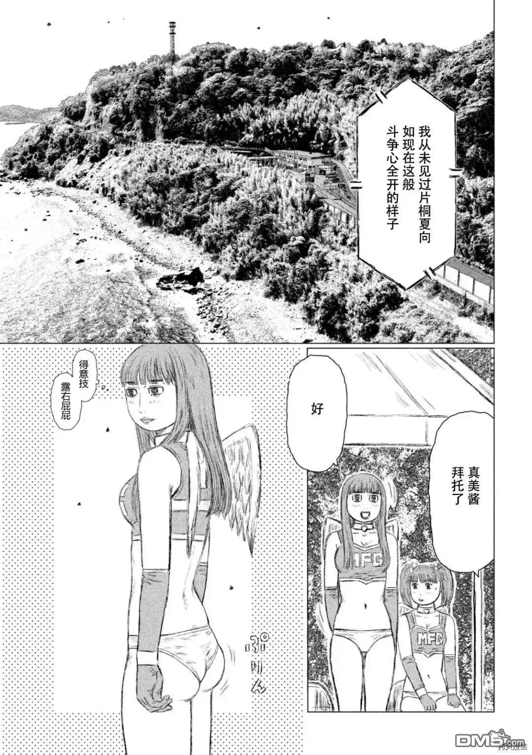 《MF Ghost》第125话 第7页
