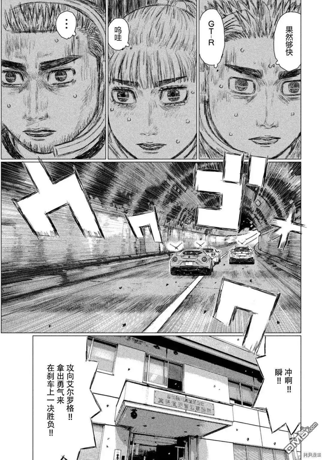 《MF Ghost》第125话 第15页