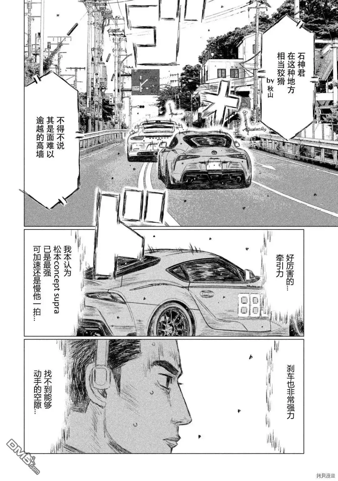 《MF Ghost》第126话 第10页