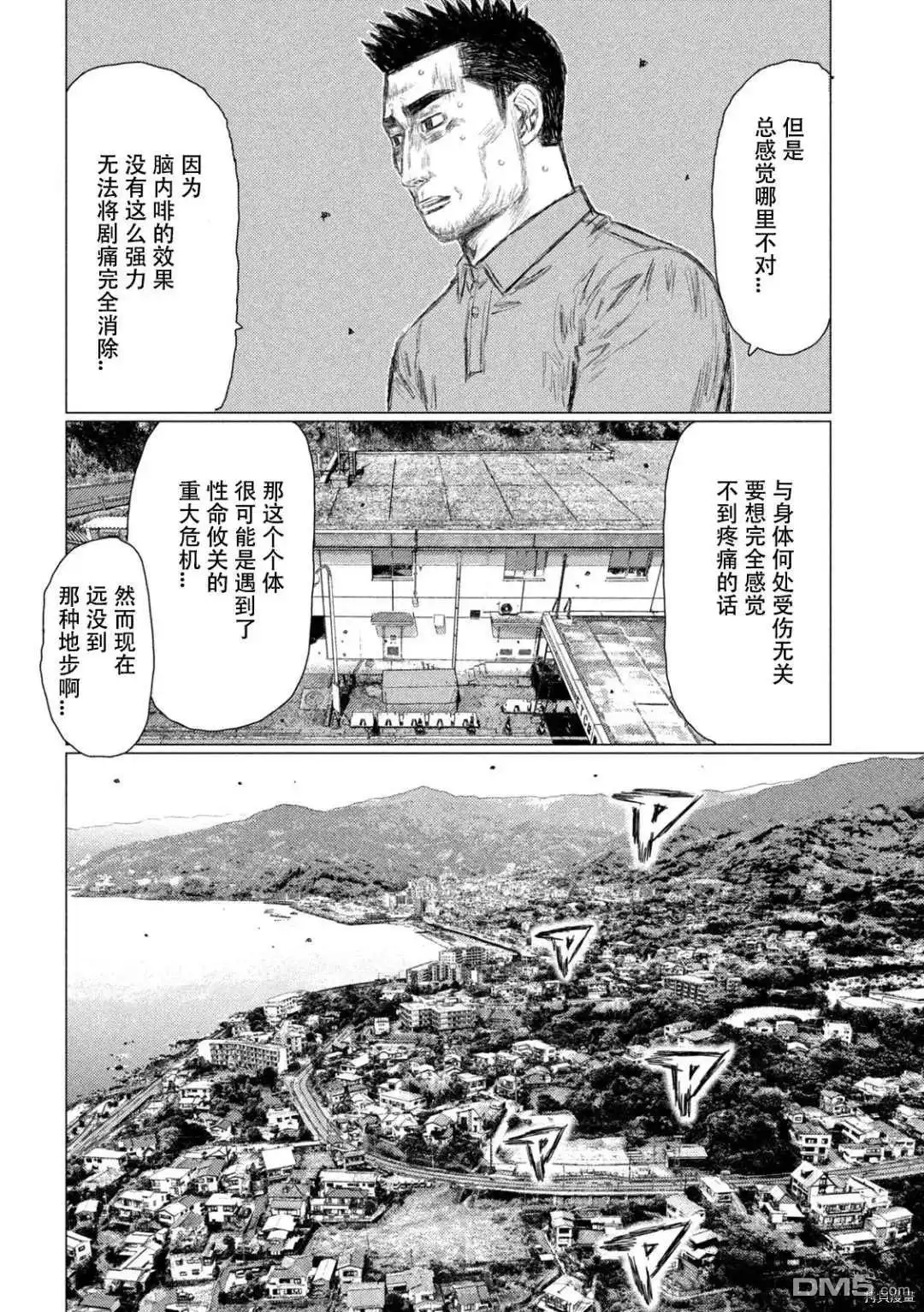 《MF Ghost》第126话 第8页