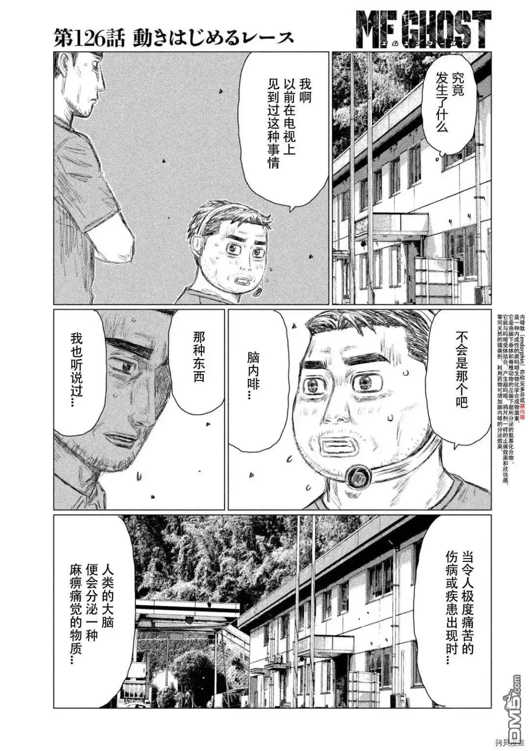 《MF Ghost》第126话 第7页