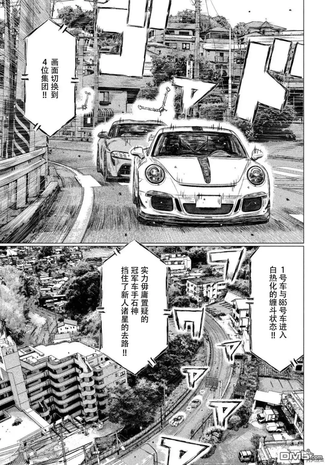 《MF Ghost》第126话 第9页