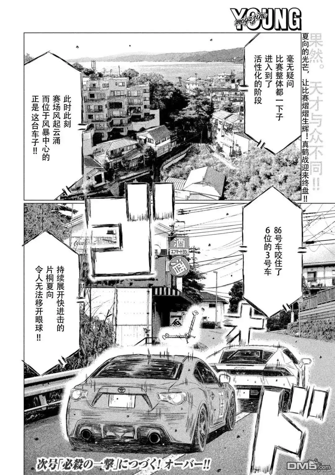 《MF Ghost》第126话 第16页
