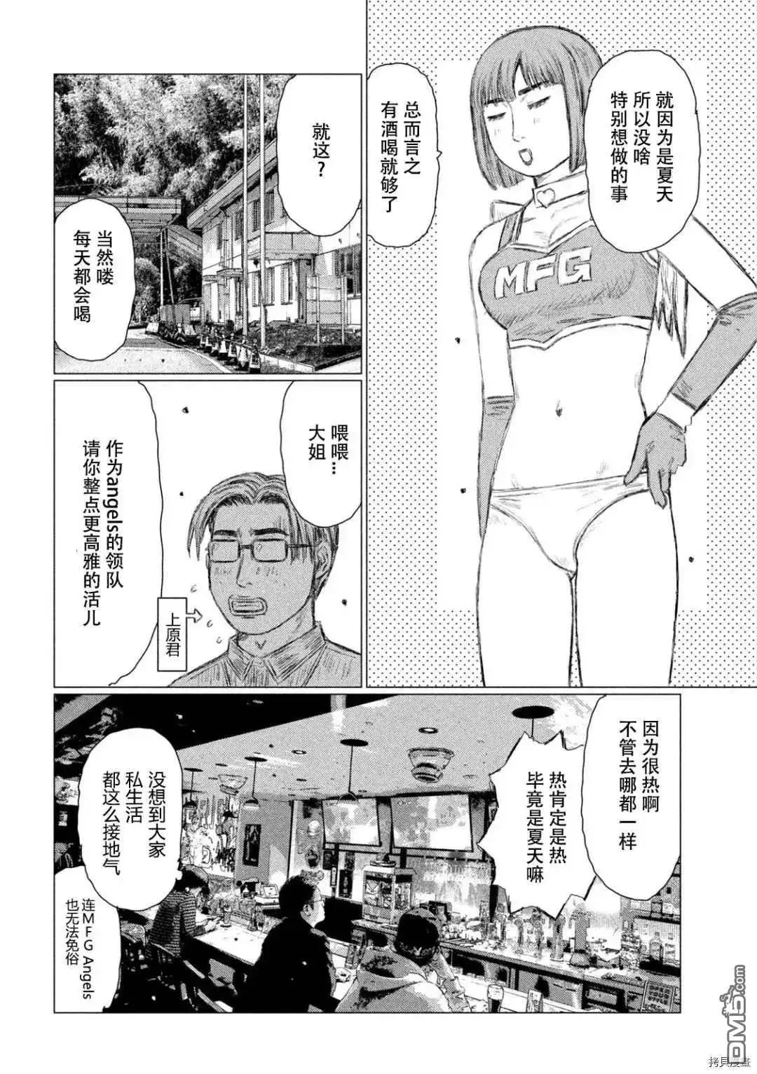 《MF Ghost》第126话 第4页