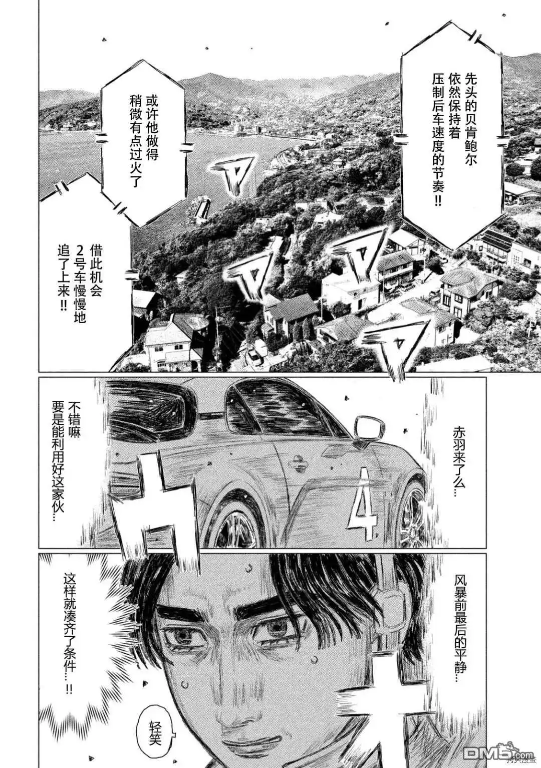 《MF Ghost》第126话 第14页