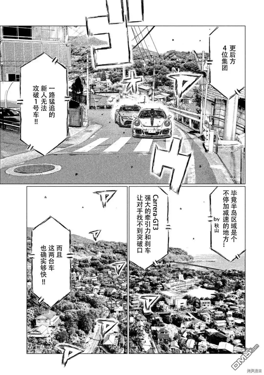 《MF Ghost》第126话 第15页
