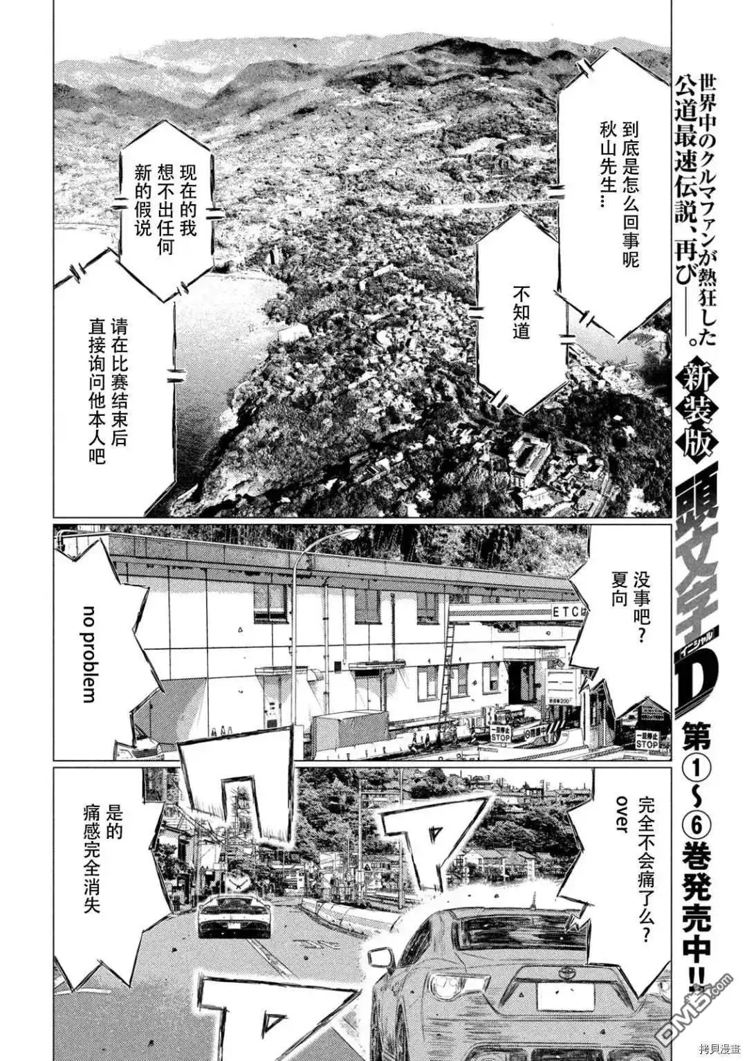 《MF Ghost》第126话 第6页