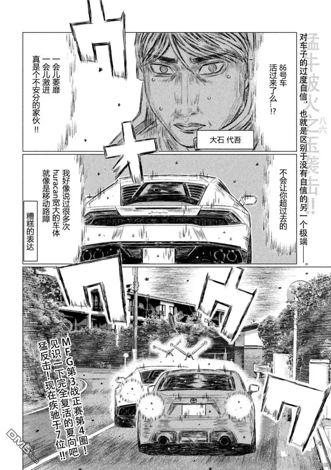 《MF Ghost》第127话 第2页